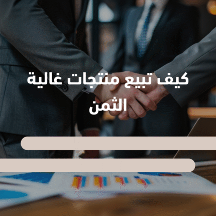 أفكار خارج الصندوق لزيادة المبيعات