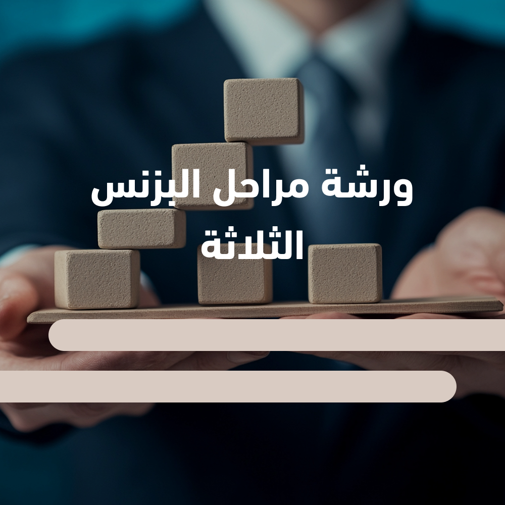 مراحل شراء العميل