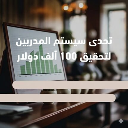 دورة تدريب المدربين