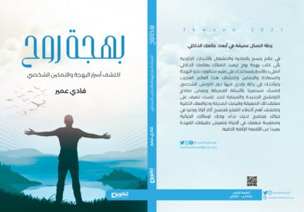 كتاب بهجة روح